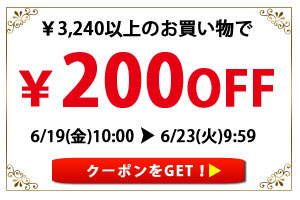 期間限定クーポン