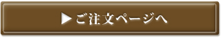 ウィッシュペンダントご注文