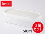 画像: iwaki パック＆レンジBOXハーフ 2個セット ホワイト 重ね長角パック500ml 耐熱ガラス 保存容器 N3246-W