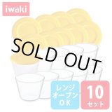 画像: iwaki プリンカップ フタ付き 10個セット 電子レンジ・オーブンOK 耐熱ガラス イワキ【ネコポス不可】