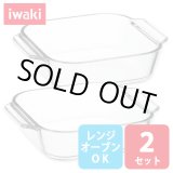 画像: iwaki オーブントースター皿 ハーフ 2枚組 セット 電子レンジ・オーブンOK 耐熱ガラス イワキ グラタン皿【ネコポス不可】